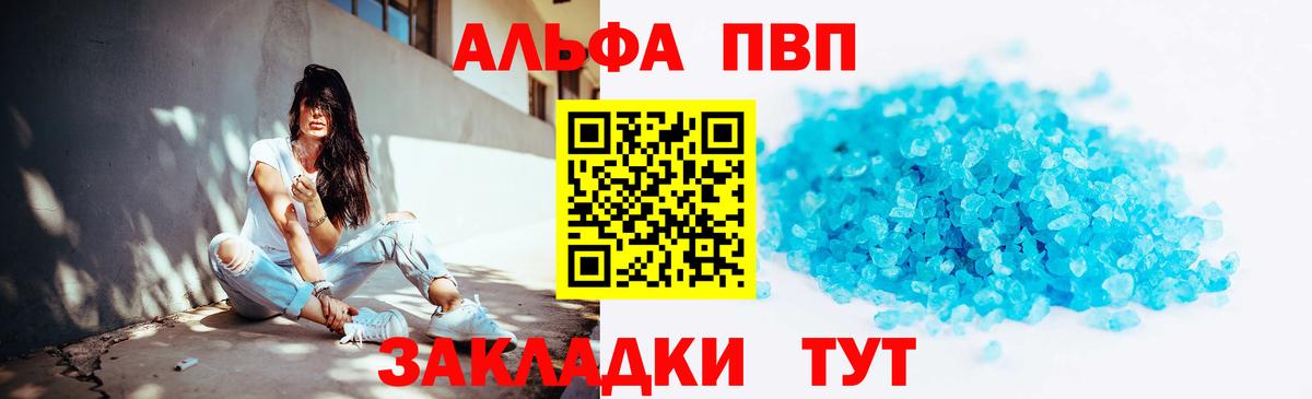 Альфа ПВП Crystall  Вход с VPN  Alpha-PVP  цены наркотик  А ПВП СК  Гулькевичи 