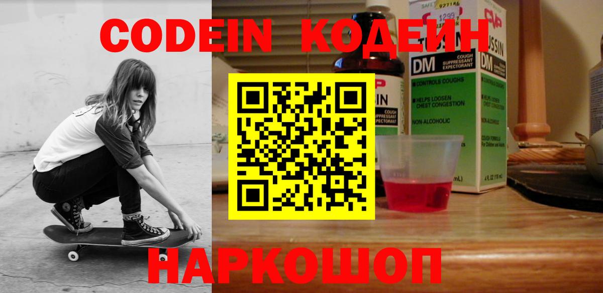 Codein напиток Lean (лин)  Codein напиток Lean (лин)  Гулькевичи  Вход с VPN 