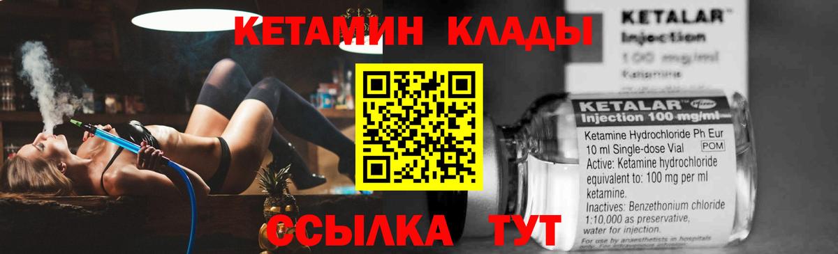 КЕТАМИН ketamine  Вход с VPN  Гулькевичи  КЕТАМИН ketamine 